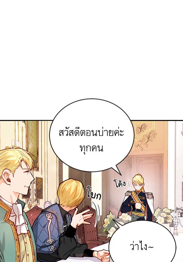 บุตรีดยุกขอไม่แต่งงานbrกับหนุ่มในฝัน ตอนที่ 1 รูปที่ 22