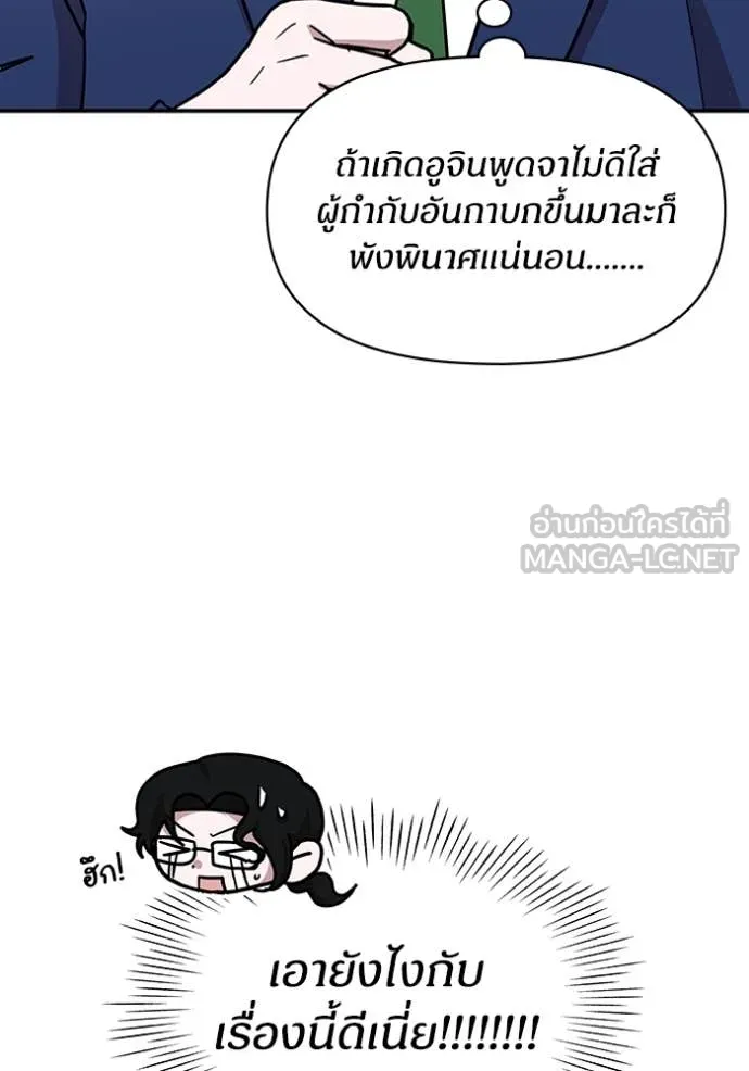 ฉันเนี่ยนะ ตอนที่ 66 รูปที่ 113