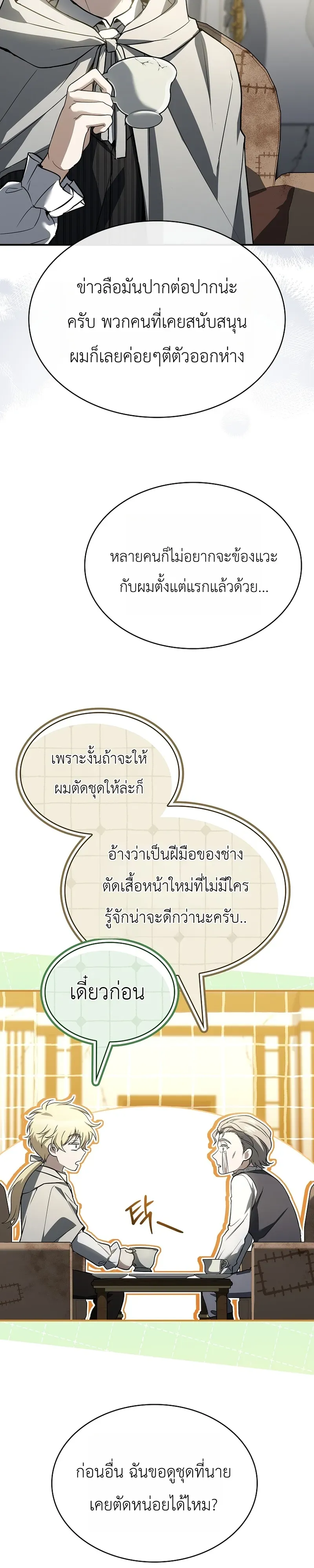 To Hell with Being Heir_ I_m going to Heal ช_างห_วตำแหน_งทายาทส_ ฉ_นขอไปใช_ช_ว_ตช_ลๆด_กว_า ตอนที่ ตอนที่ 14 รูปที่ 44
