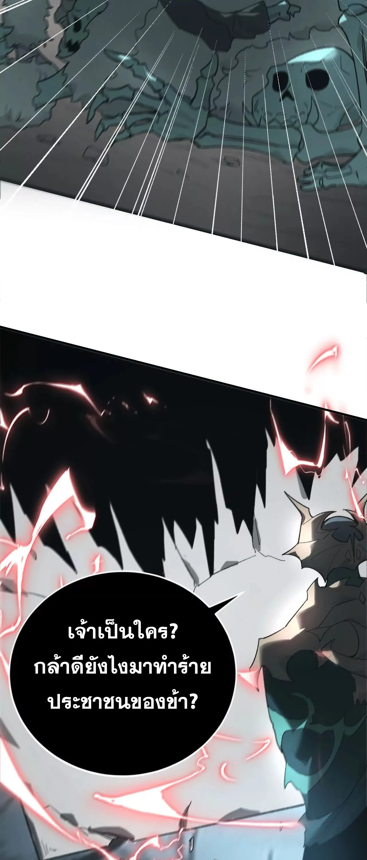 Unparalleled in the Online Gaming World ยอดคน ณ โลกออนไลน_ ตอนที่ ตอนที่ 14 รูปที่ 61