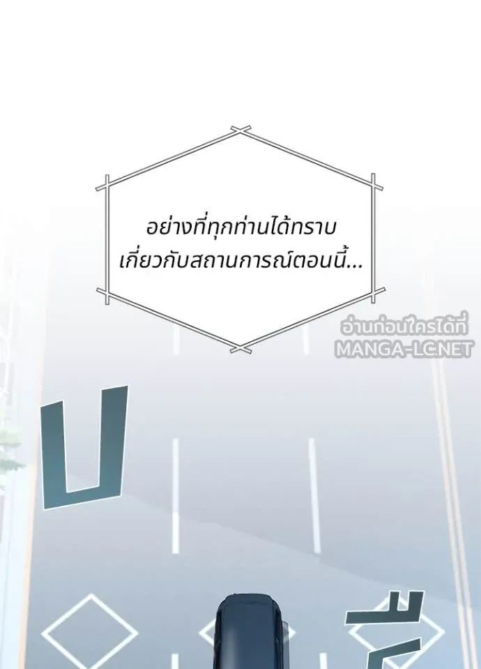 Villain to kill ตอนที่ 198 รูปที่ 74