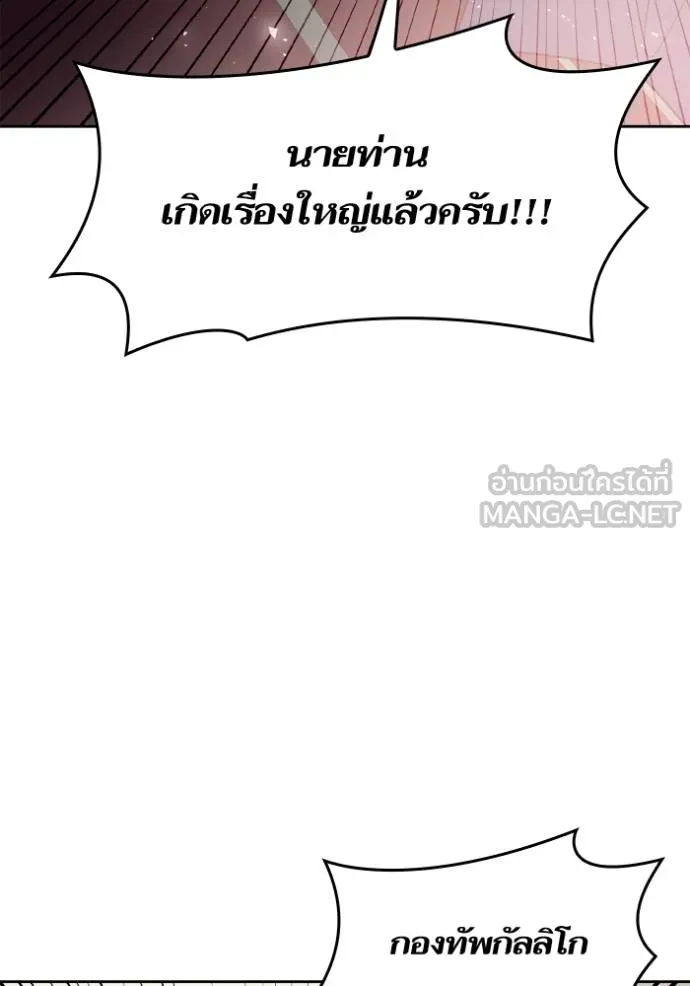 ชาตินี้น้องขอเป็นราช ตอนที่ 134 รูปที่ 126