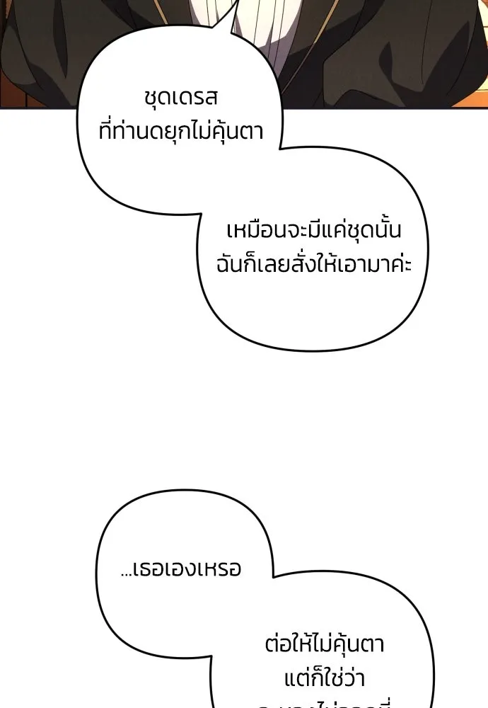ฉันจะจีบท่านดยุกแดนเหนือ ตอนที่ 5 รูปที่ 52