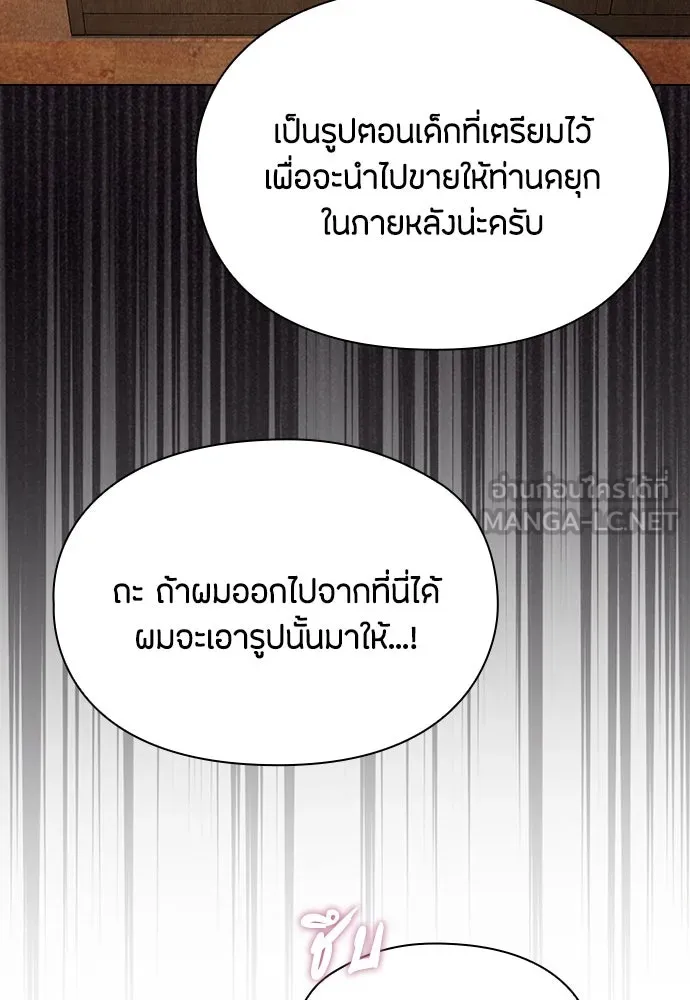ลูกสาวตัวปลอมของท่านดยุก ตอนที่ 26 รูปที่ 117