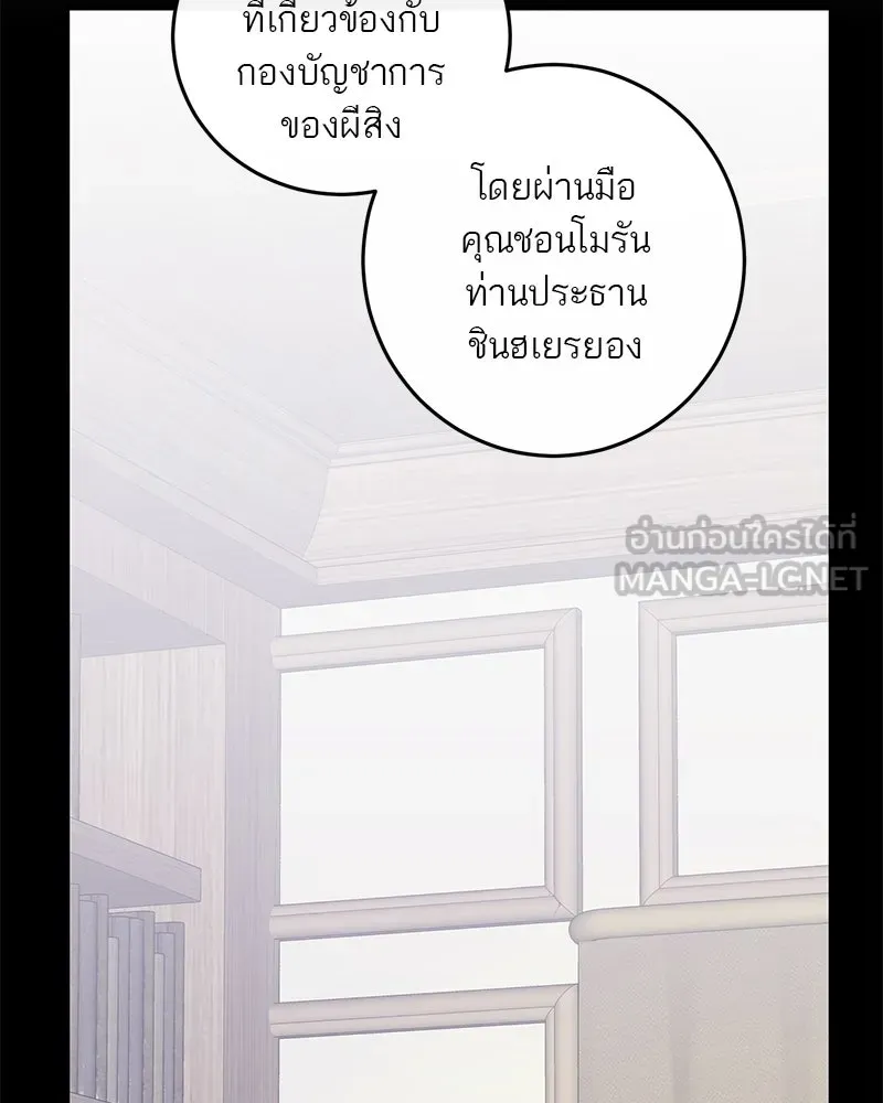 ตำนานเทพธิดาตกสวรรค์ ตอนที่ 114 รูปที่ 45