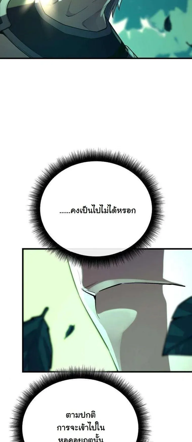 Starting With 13 Hidden Traits เก_ดใหม_ในเกมพร_อมค_ณสมบ_ต_ล_บ 13 ประการ ตอนที่ ตอนที่ 12 รูปที่ 81