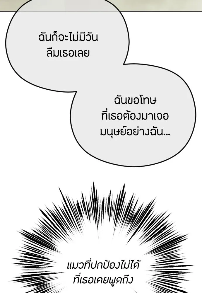 วิธีหนีตายจากนิยายโรคจิต ตอนที่ 103 รูปที่ 166