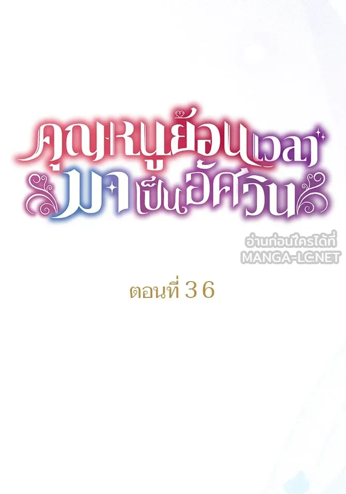 คุณหนูย้อนเวลามาเป็นอัศวิน ตอนที่ 36 รูปที่ 24