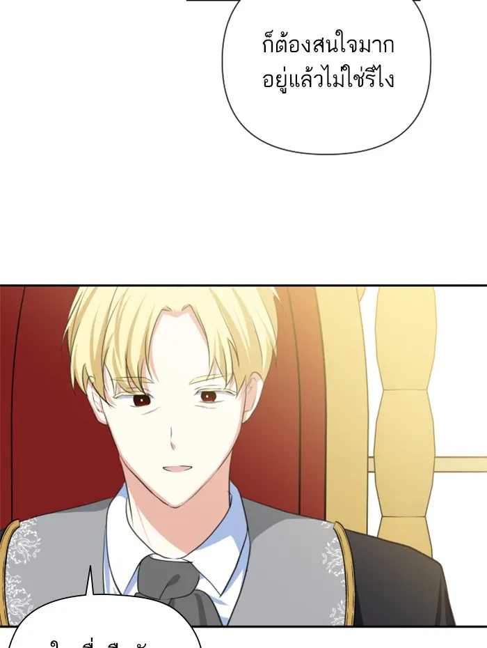 บุตรสาวของดยุกปีศาจ ตอนที่ 24 รูปที่ 41