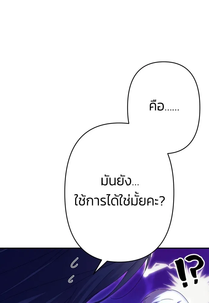 ฉันจะจีบท่านดยุกแดนเหนือ ตอนที่ 58 รูปที่ 61