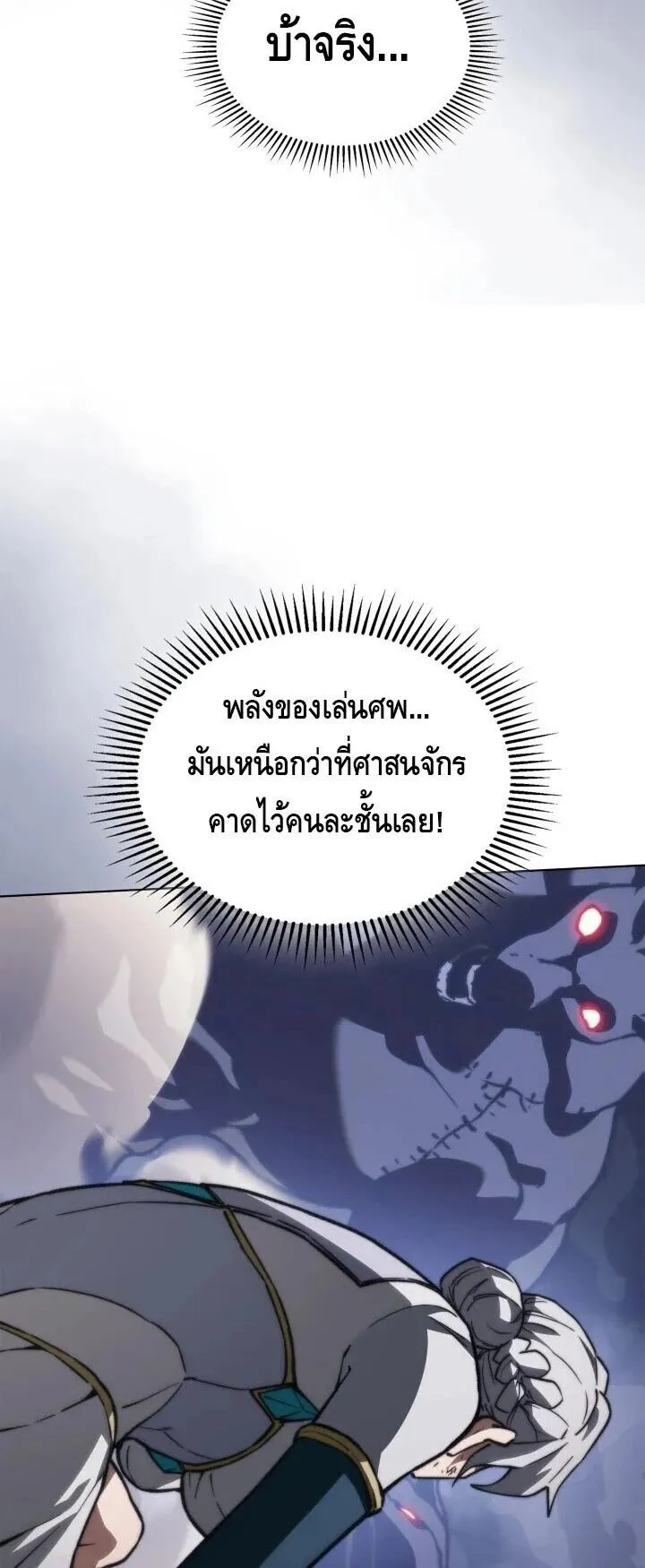 Return of the Apocalypse-Class Death Knight เดธไนท_ระด_บหายนะหวนค_นส_อด_ต ตอนที่ ตอนที่ 60 รูปที่ 12