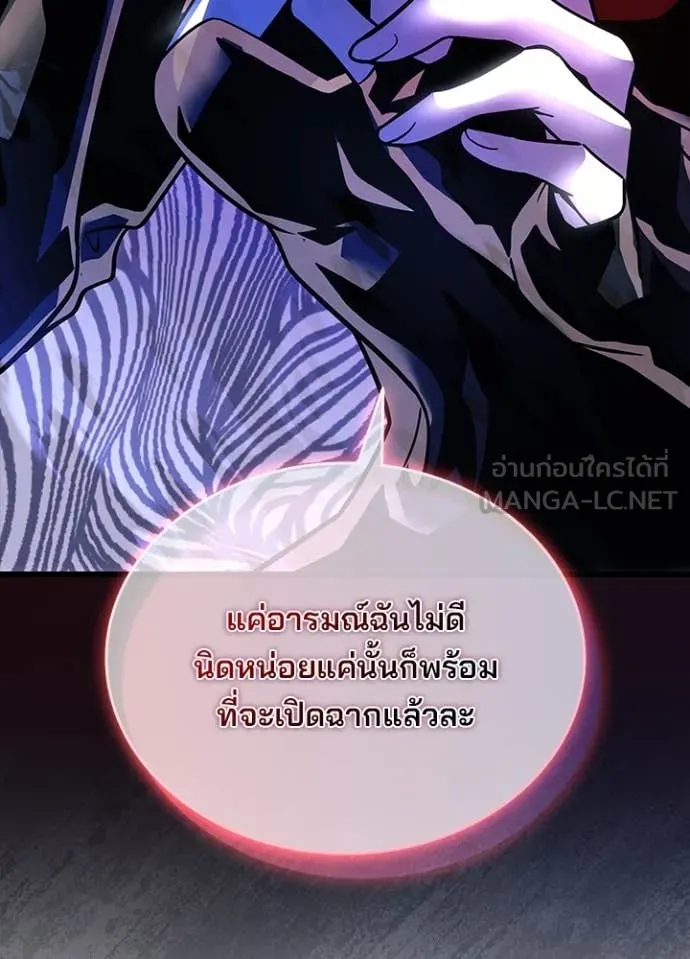 Villain to kill ตอนที่ 194 รูปที่ 119