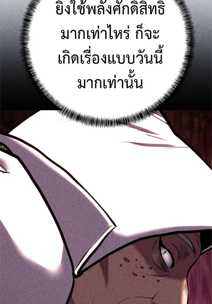 เรียกฉันว่าพระเจ้า ตอนที่ 16 รูปที่ 151