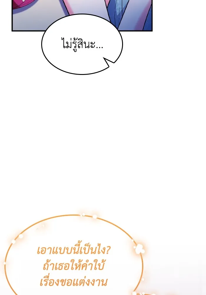 ทำแบบนี้ไม่ได้เพคะ องค์ชาย ตอนที่ 68 รูปที่ 100