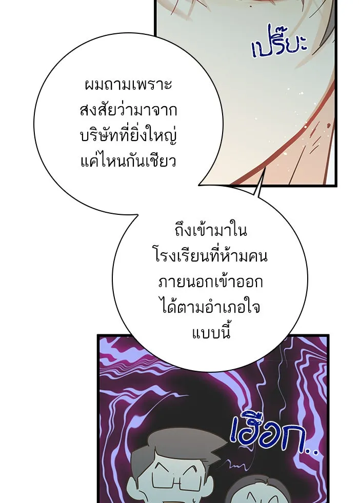 ฉันมันร้าย หรือเพราะโลกไม่น่ารัก ตอนที่ 127 รูปที่ 59