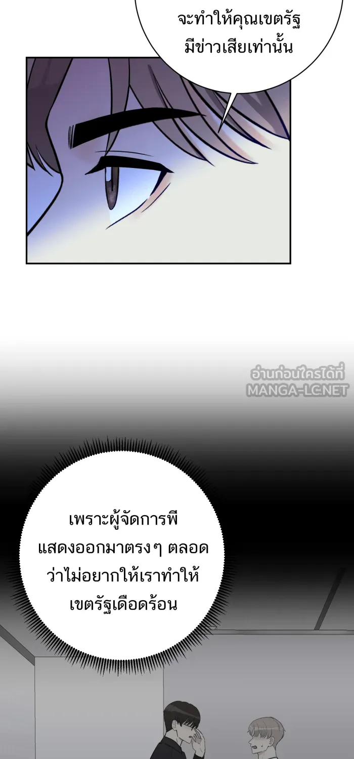ตื่นมาอีกทีก็เป็นนายเอกไปซะแล้ว ตอนที่ 33 เหตุผลของคนร้าย รูปที่ 12