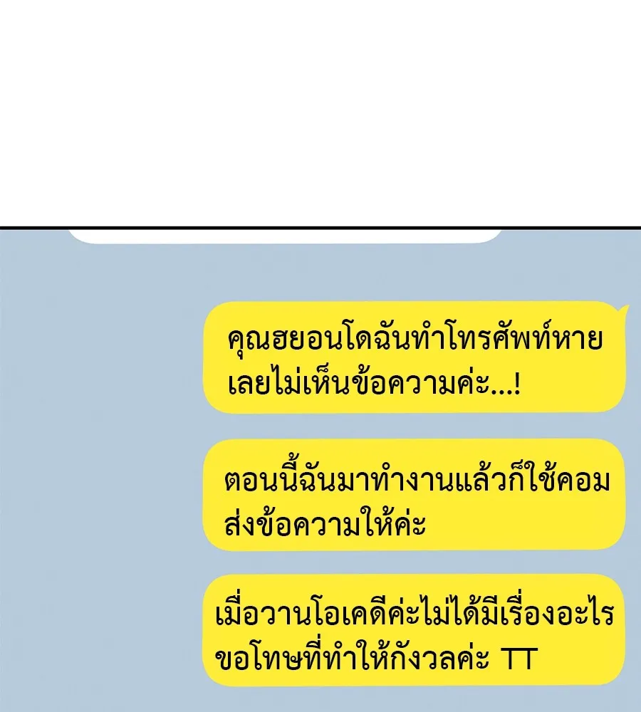 รักหลอกหยอกแฟนเก่า ตอนที่ 50 รูปที่ 55