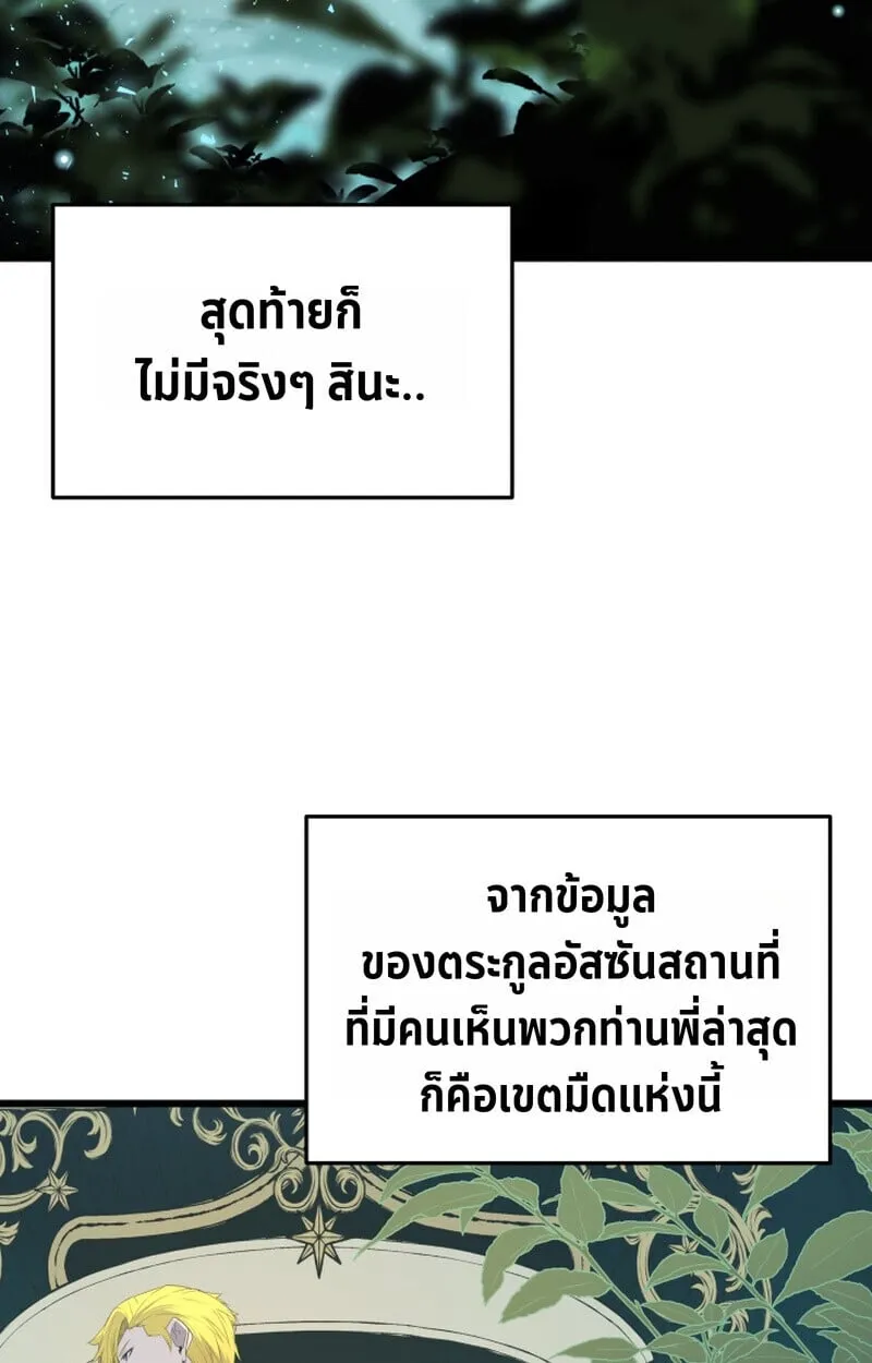 Player of a Fallen Noble Family ตอนที่ ตอนที่ 26 รูปที่ 69