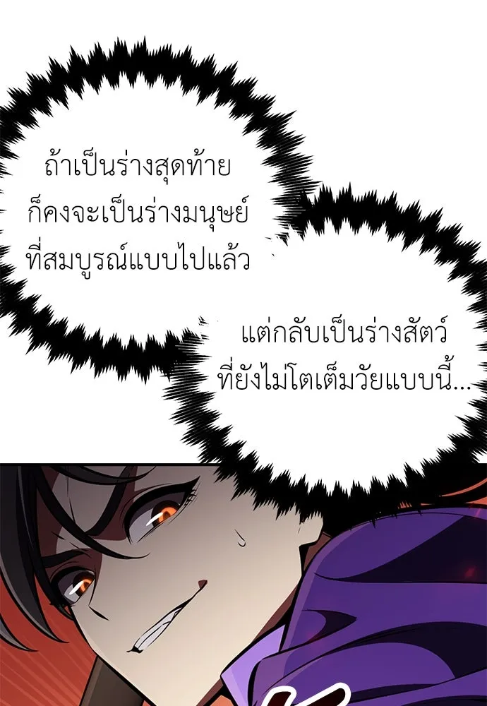 ไอ้เพลเยอร์นั่น ฉันฆ่ามันเอง ตอนที่ 75 รูปที่ 10