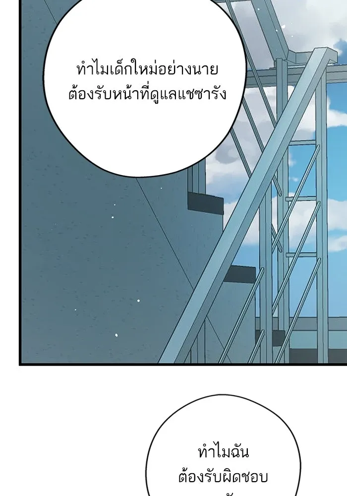 ฉันมันร้าย หรือเพราะโลกไม่น่ารัก ตอนที่ 190 รูปที่ 73