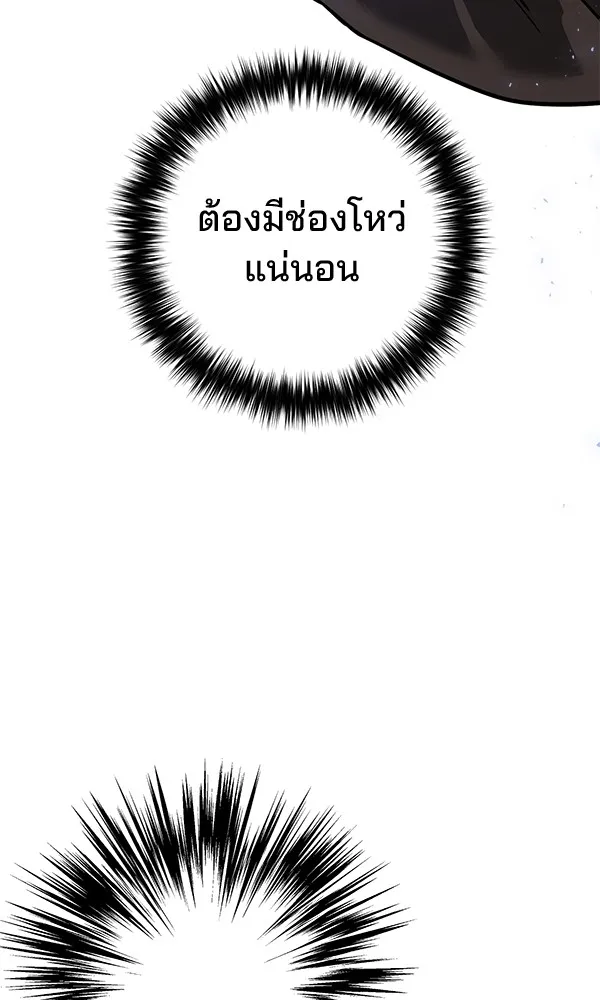 พอแล้วขันที อยากมีเจ้าโลก ตอนที่ 29 รูปที่ 107