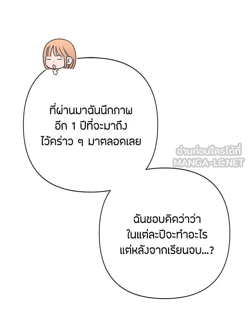 เป็นวัยรุ่นมันเหนื่อย ตอนที่ 62 รูปที่ 96