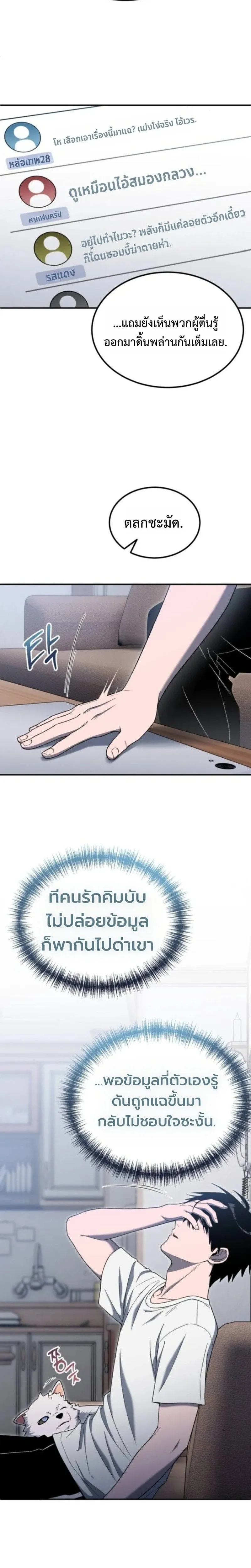 Apocalypse Veteran โคตรเทพว_นส_นโลก ตอนที่ ตอนที่ 11 รูปที่ 6