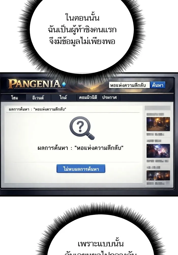 เริ่มเกมพร้อม 13 คุณสมบัติลับ ตอนที่ 26 รูปที่ 118