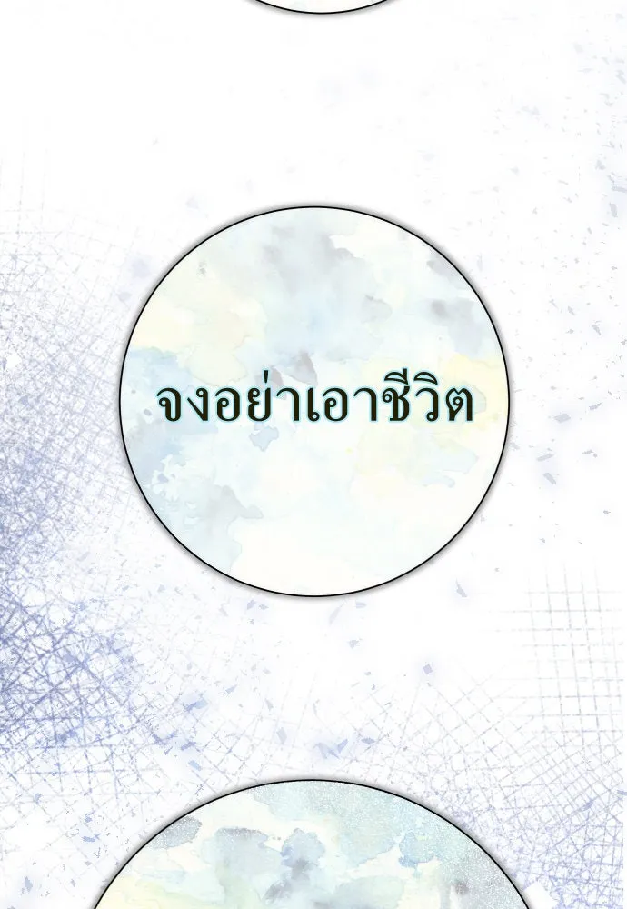 ชิงชีวิตพลิกลิขิตชะตา ตอนที่ 184. อิคารอส(5) รูปที่ 116