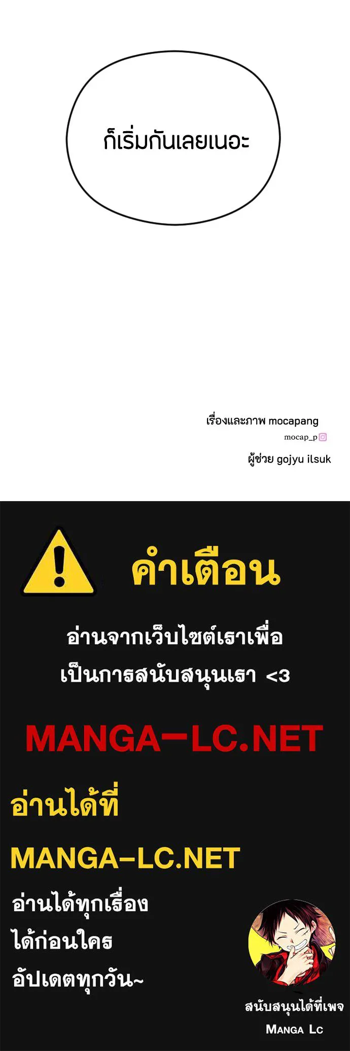 วิธีหนีตายจากนิยายโรคจิต ตอนที่ 99 รูปที่ 135