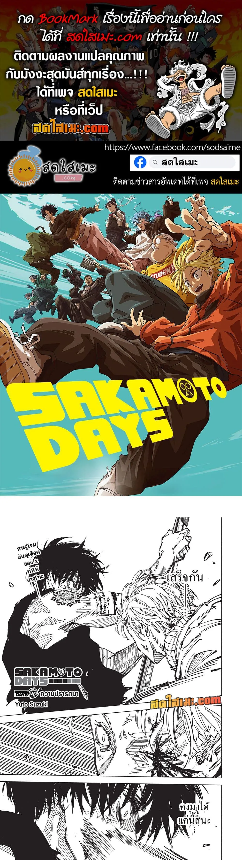 Manga-lc-com อ่านมังงะ อ่านการ์ตูน ออนไลน์ ฟรี Sakamoto Days Manga-Lc ตอนที่ 1 2 3 4 5 6 7 8 9 10 11 12 13 14 ฟรี ไม่มีโฆษณา Manga-lc - อ่าน มังงะ อ่าน การ์ตูน ออนไลน์ อ่านมังงะ ฟรี