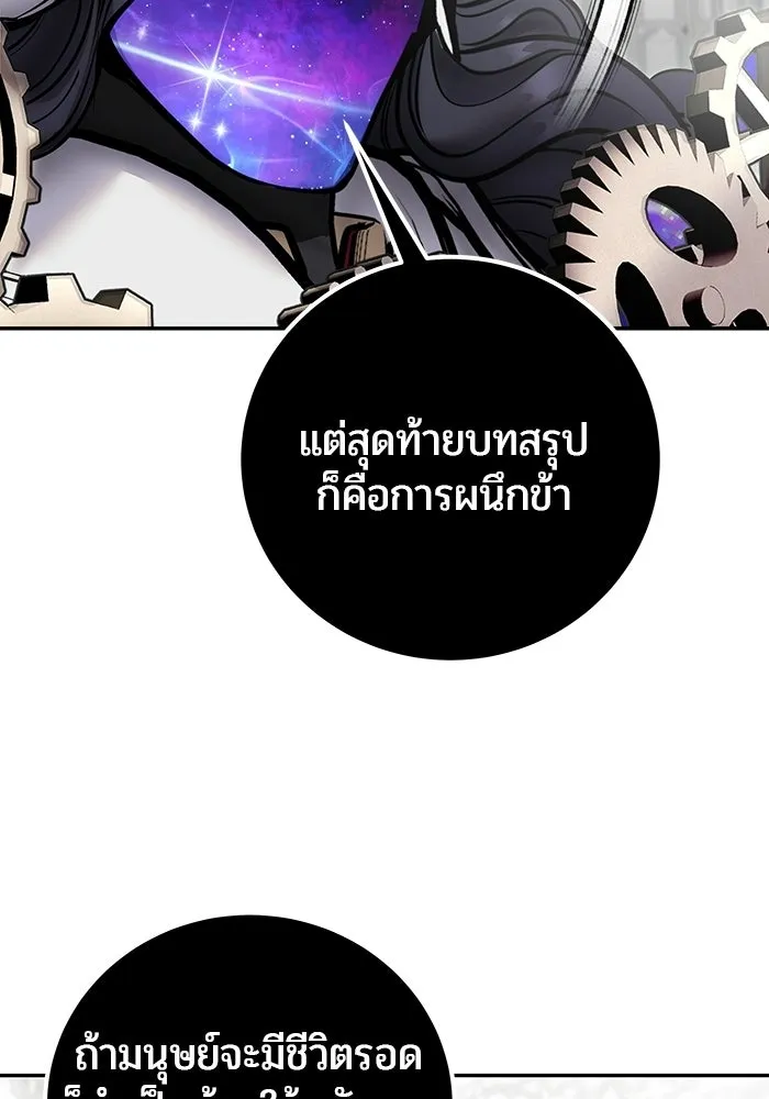 แกร่งเกินผู้กล้า แต่ซ่าไม่ได้ ตอนที่ 115 รูปที่ 95