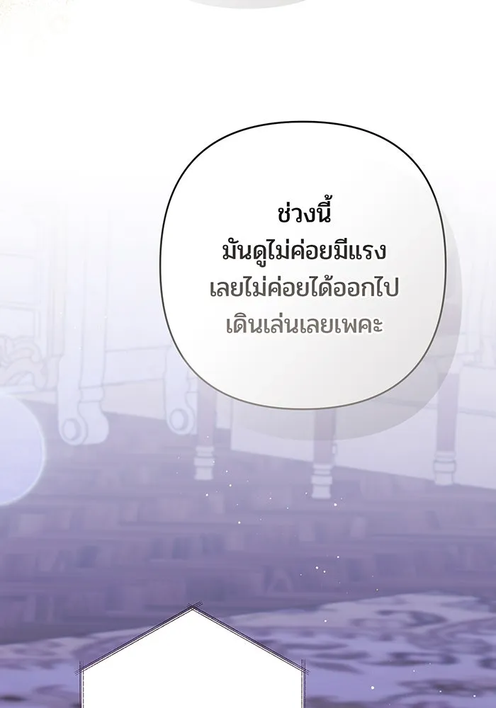 หนูน้อยทรราช ตอนที่ 92 รูปที่ 109