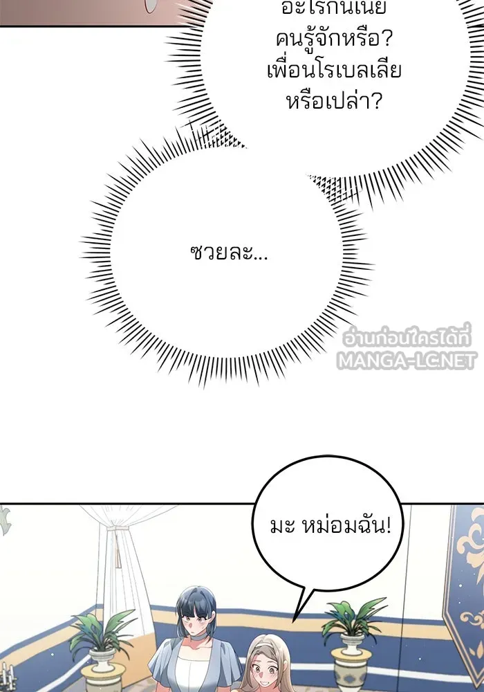 แผนหย่าสามีทรราช ตอนที่ 64 รูปที่ 12