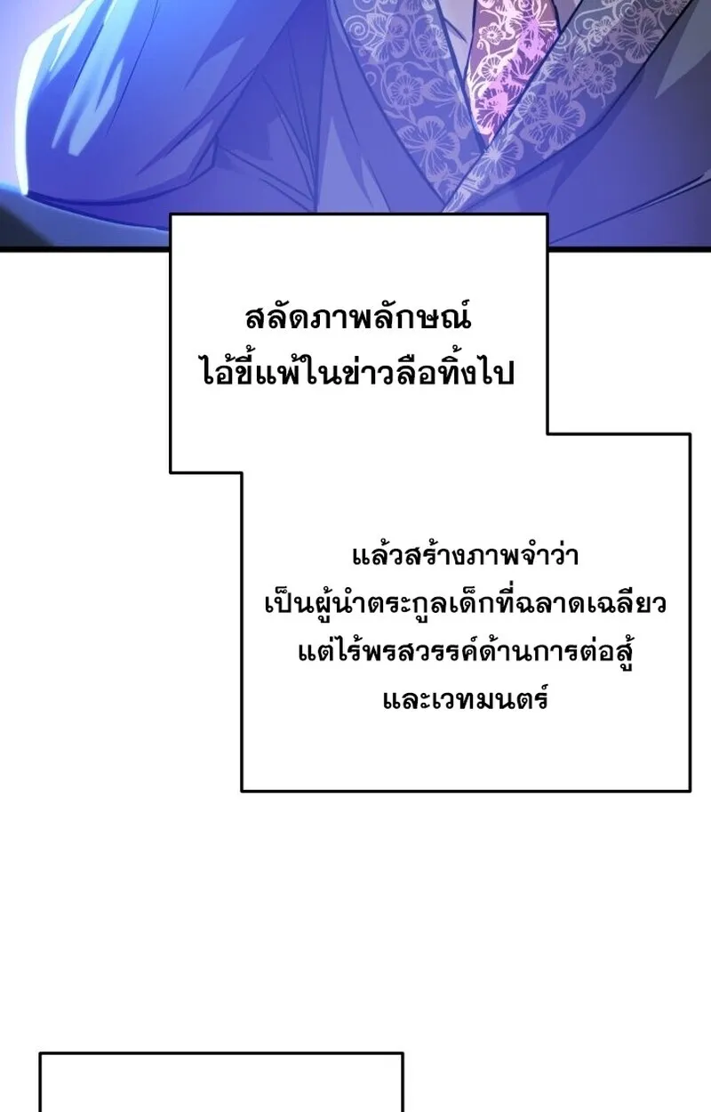 Player of a Fallen Noble Family ตอนที่ ตอนที่ 7 รูปที่ 44