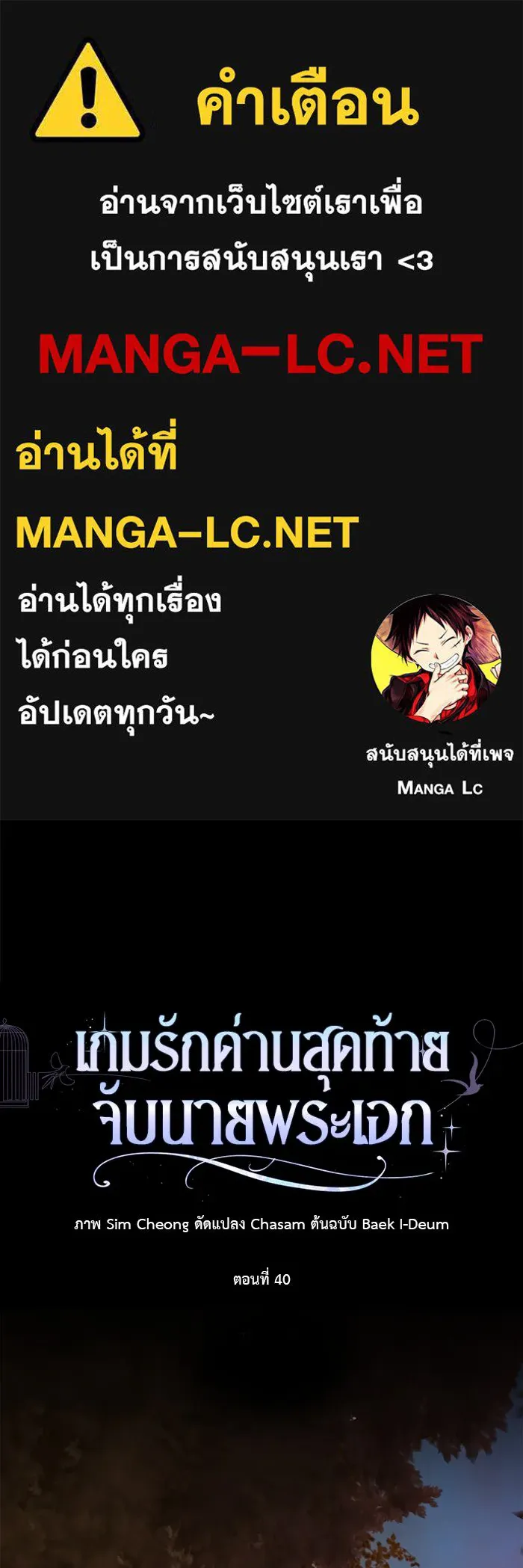 เกมรักด่านสุดท้ายจับนายพระเอก ตอนที่ 40 รูปที่ 1