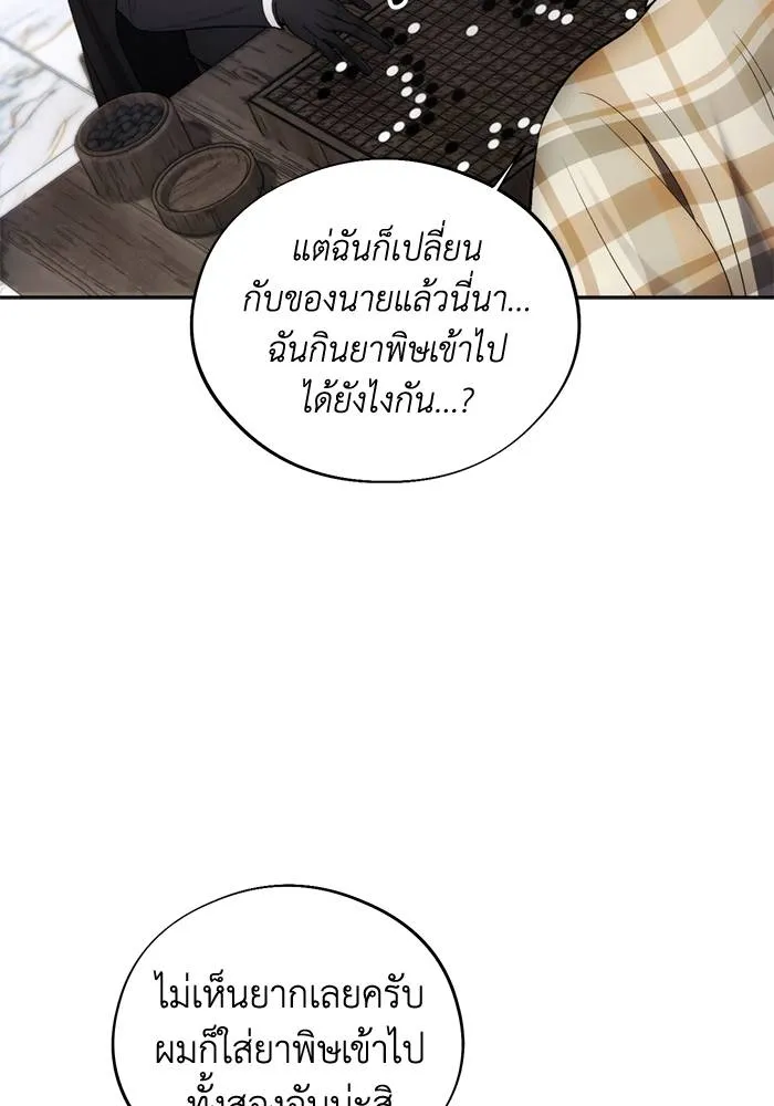 ศึกชิงบัลลังก์เทพเจ้ ตอนที่ 112 รูปที่ 64