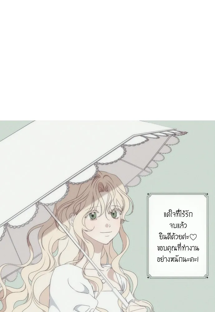 แด่ใจที่ไร้รัก ตอนที่ 70 (ตอนจบ) รูปที่ 106