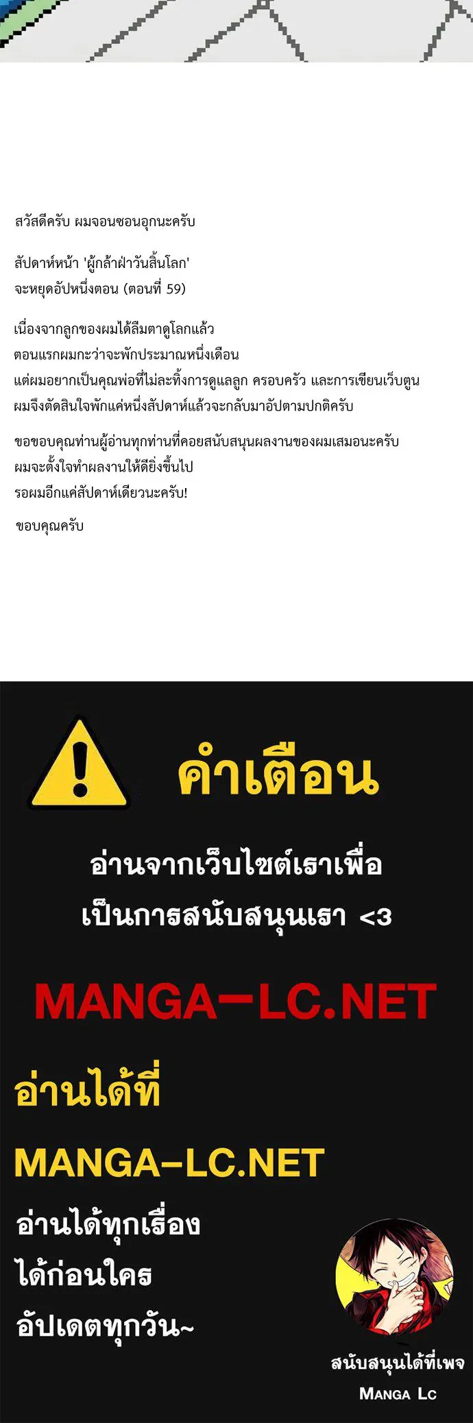 ผู้กล้าฝ่าวันสิ้นโลก ตอนที่ 58 คังฮักชอลหายตัวไป รูปที่ 201