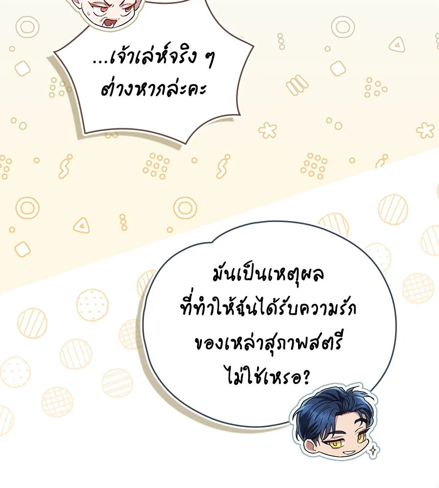 เล่ห์รักชนชั้นสูง ตอนที่ 5 รูปที่ 50