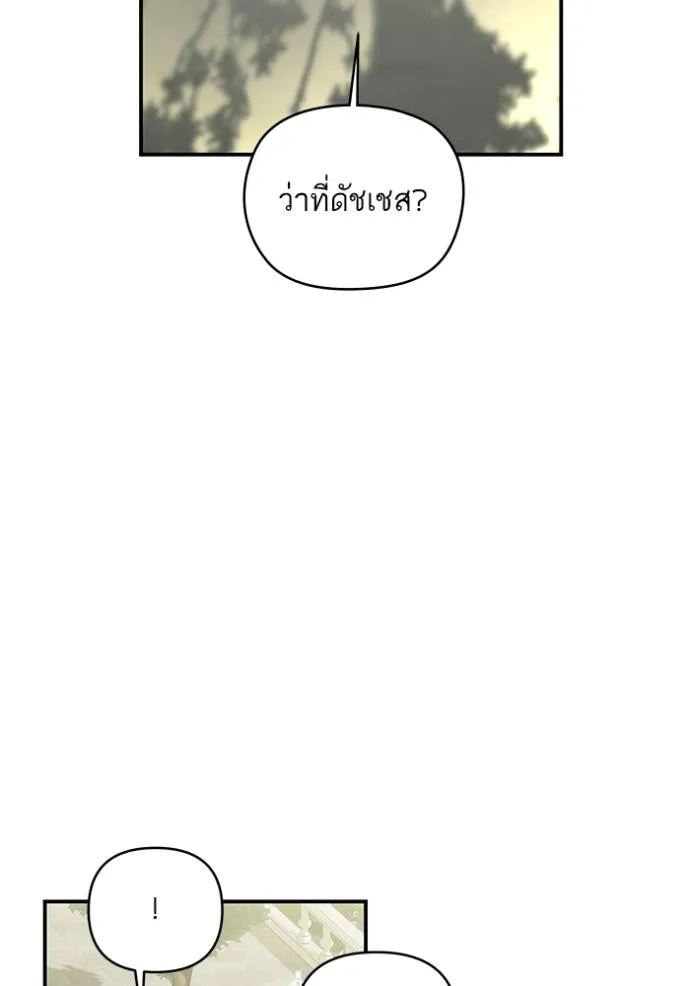 บุตรสาวของดยุกปีศาจ ตอนที่ 164 รูปที่ 26