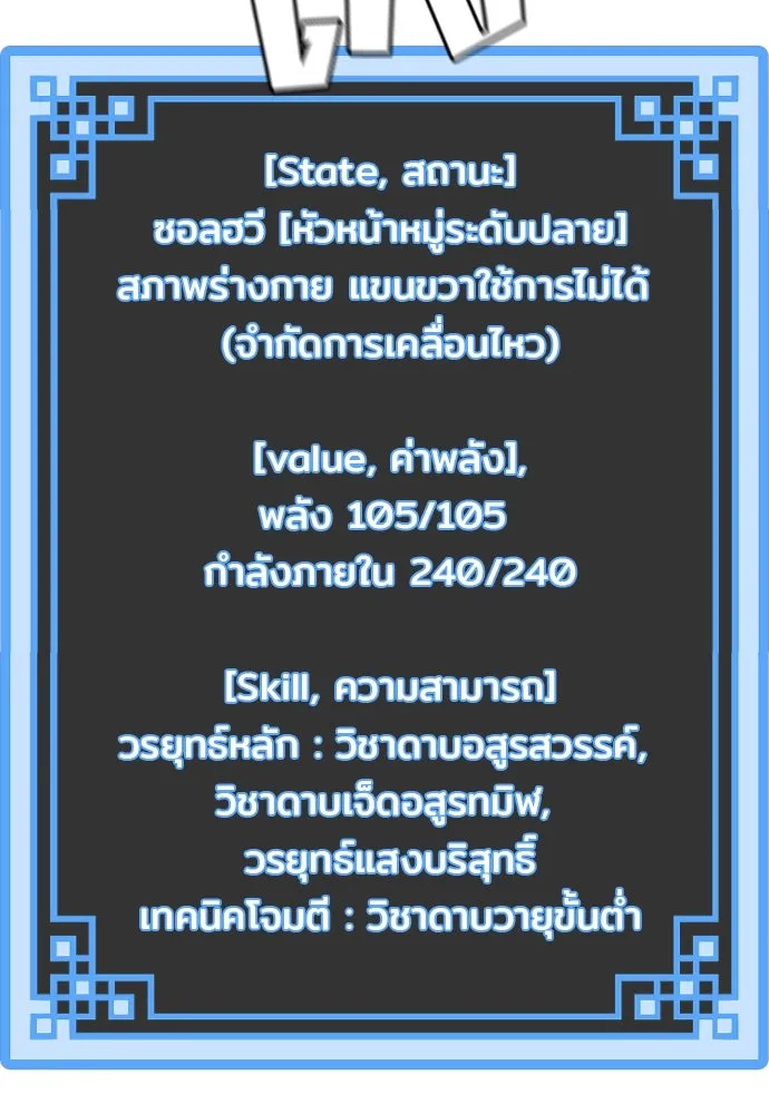 เส้นทางสู่เทพมาร ตอนที่ 10 รูปที่ 22