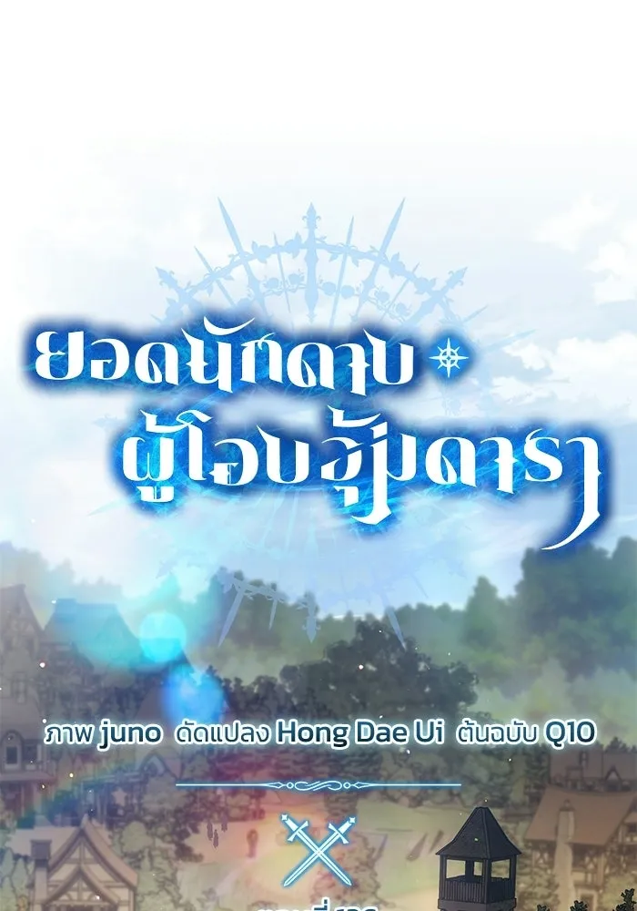 ยอดนักดาบผู้โอบอุ้มดารา ตอนที่ 126 รูปที่ 17