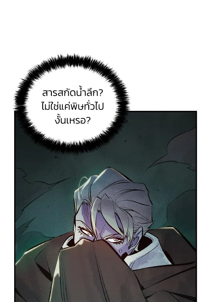 The Lone Necromancer ตอนที่ 48 รูปที่ 119