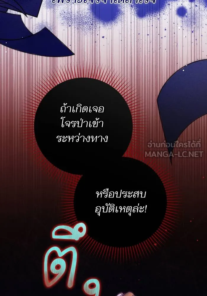 แด่ตัวละครโปรด ตอนที่ 97 รูปที่ 56