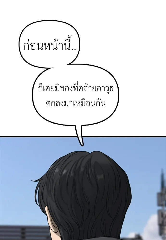 ผู้กล้าฝ่าวันสิ้นโลก ตอนที่ 56 นังนั่น ฉันจะฆ่ามันด้วย รูปที่ 17
