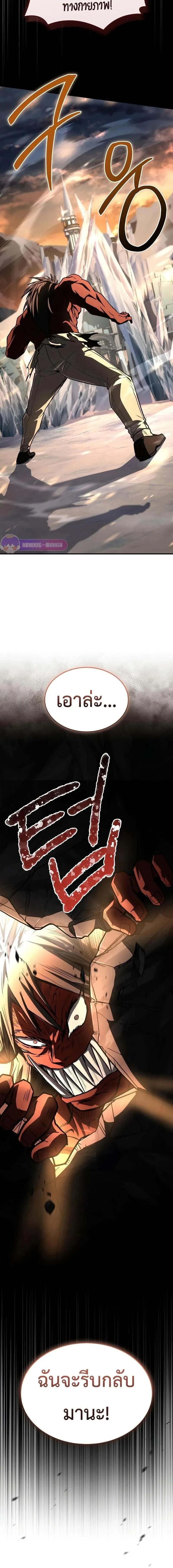 Trait Hoarder ตอนที่ ตอนที่ 86 รูปที่ 7