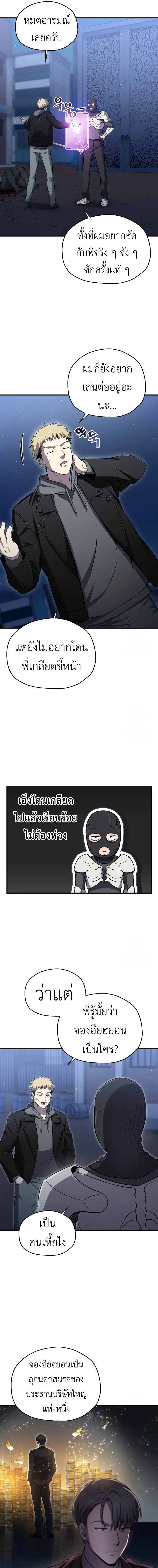 Solo Resurrection ตอนที่ ตอนที่ 29 รูปที่ 11