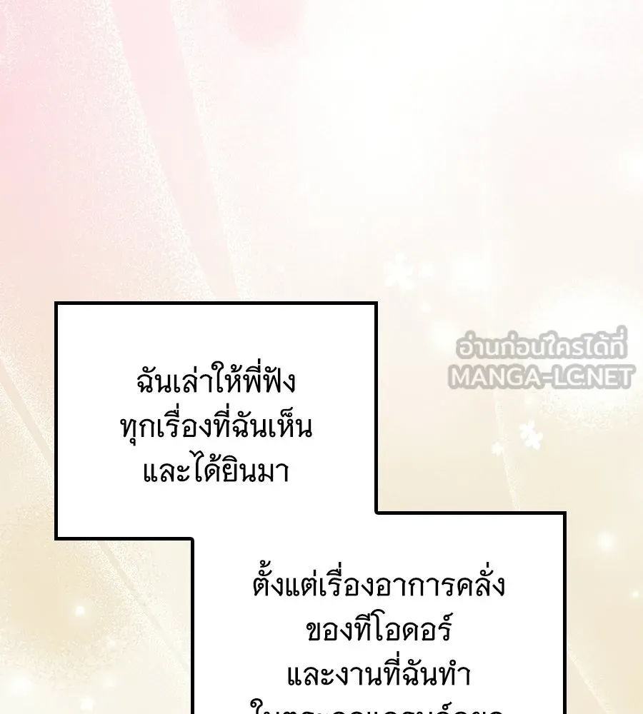 เปลี่ยนบทร้ายให้เป็นบทรัก ตอนที่ 77 รูปที่ 105