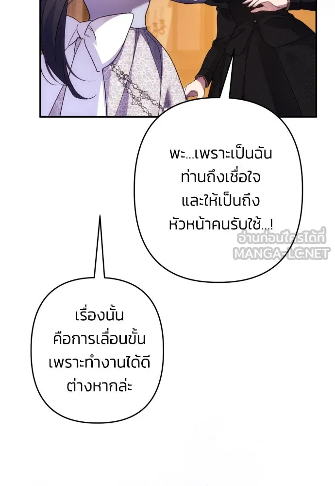 ฉันจะจีบท่านดยุกแดนเหนือ ตอนที่ 76 รูปที่ 93